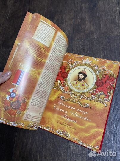 Подарочная энциклопедия царей и императоров