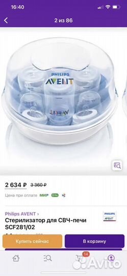 Стерилизатор philips avent