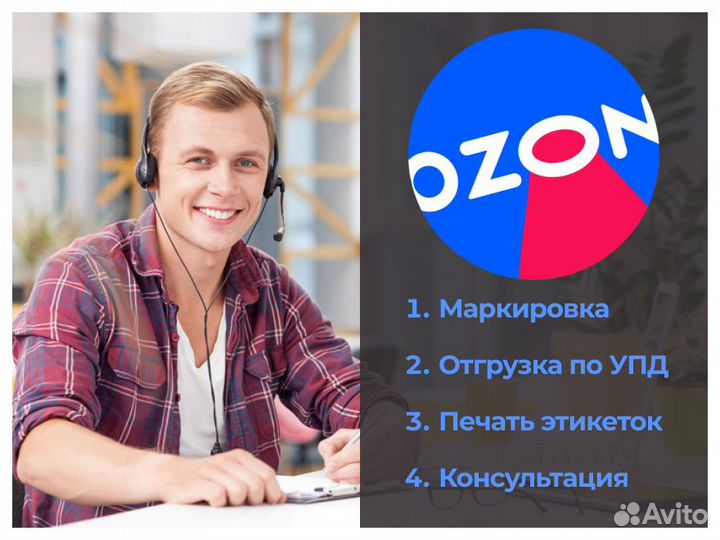 Маркировка Честный Знак для Озон