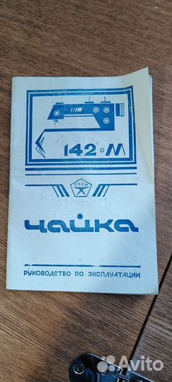 Швейная машина Чайка 142м