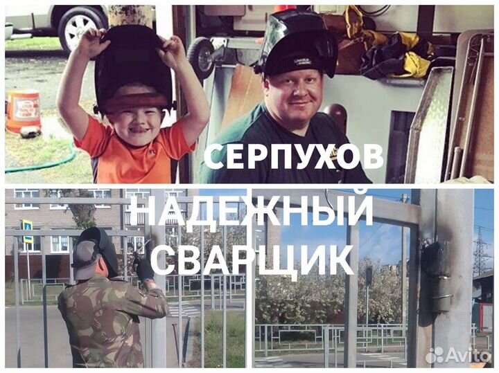 Сварщик Сварочные работы