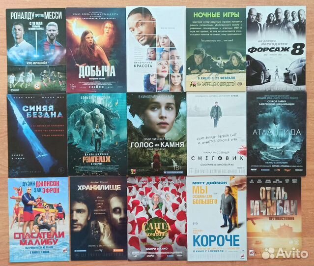 Флаеры из кино