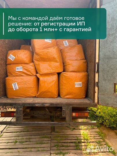 Готовый бизнес на Wildberries с Гарантией