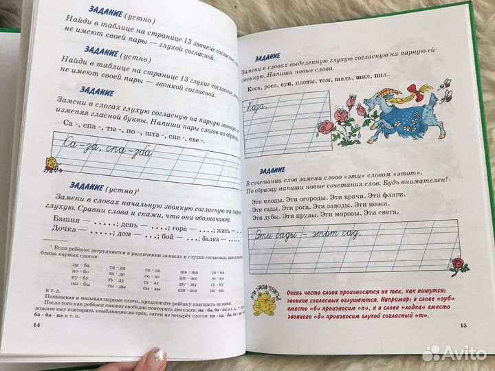 Книга. Я пишу правильно. Надежда Жукова