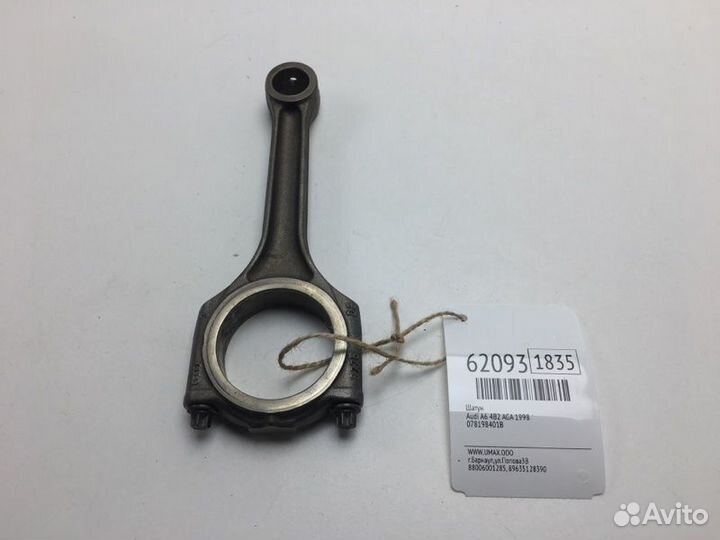 Шатун Audi A6 4B2 AGA 1998