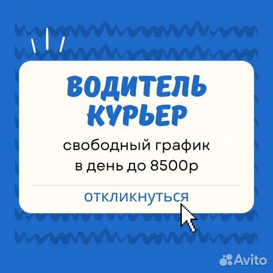 Водитель на своем авто. Курьер в магазин