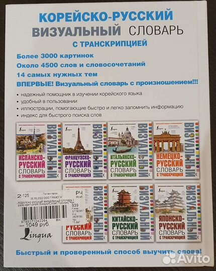 Корейско-русский словарь с транскрипцией