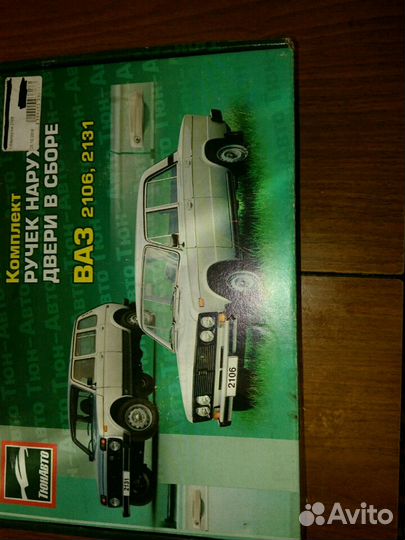 Комплект ручек наружных в сборе, на Жигули