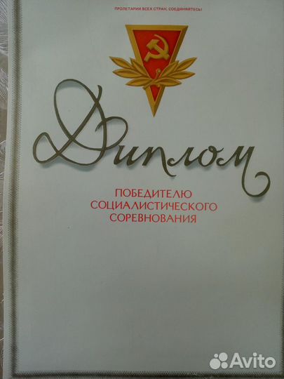 Грамоты СССР