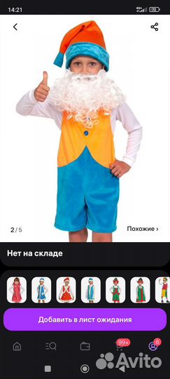 Новогодний костюм Гнома для мальчика 92-122