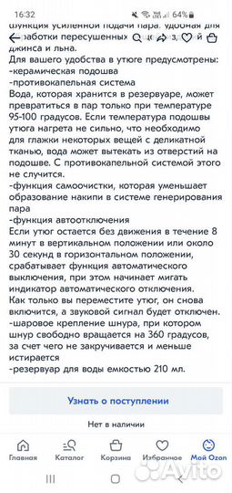 Паровой Утюг econ 2400Ватт