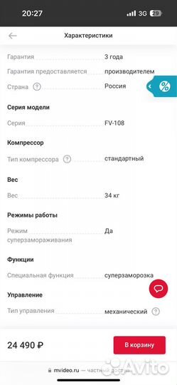 Морозильная камера pozis