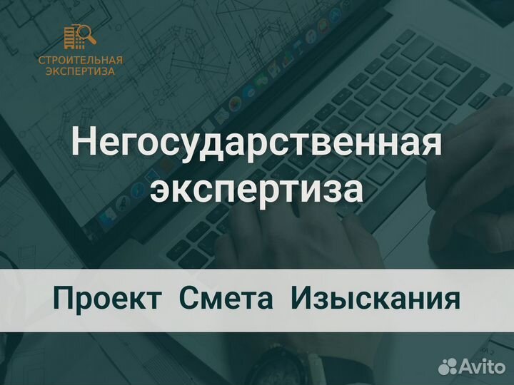 Экспертиза проекта сметной документации изысканий
