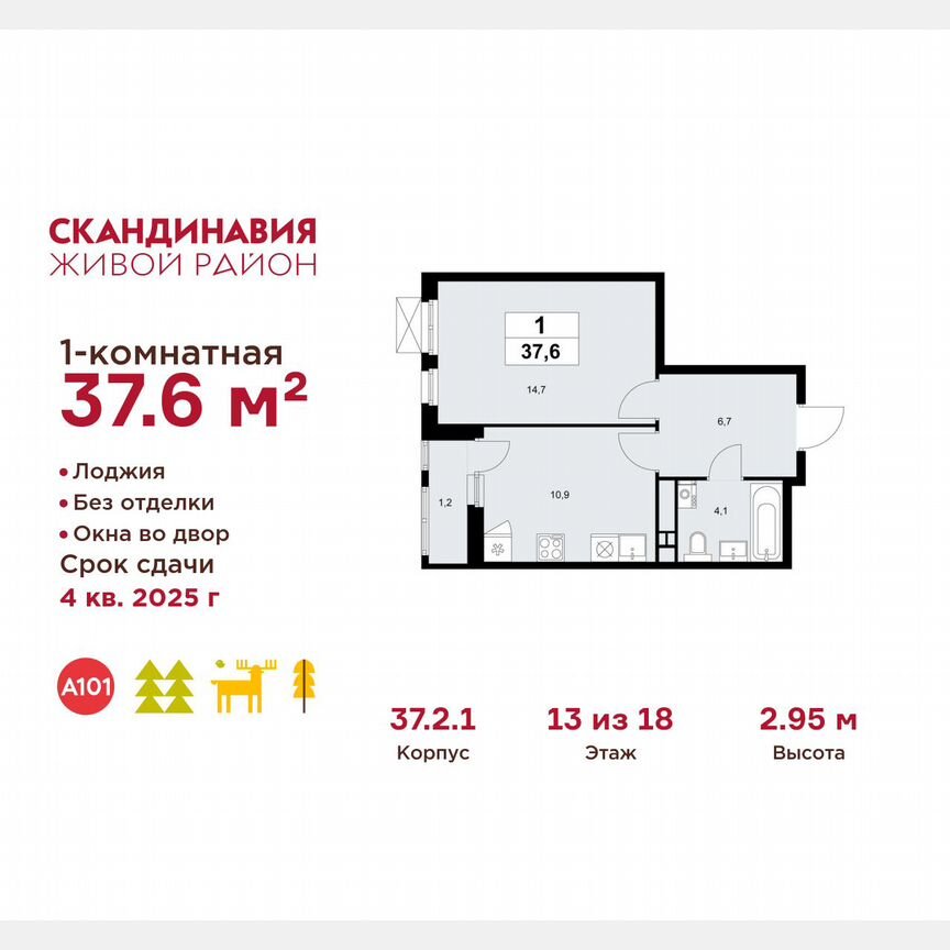1-к. квартира, 37,6 м², 13/18 эт.
