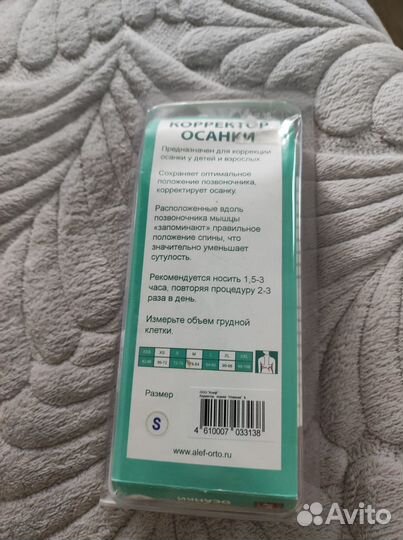 Корректор осанки детский