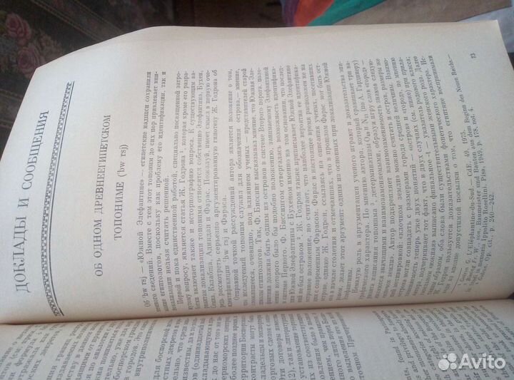 Вестник Древней истории.М. 1985г