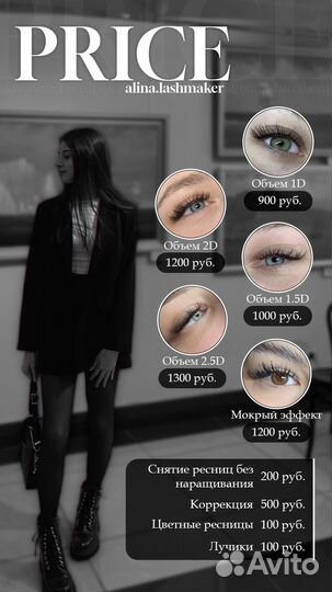 Наращивание ресниц