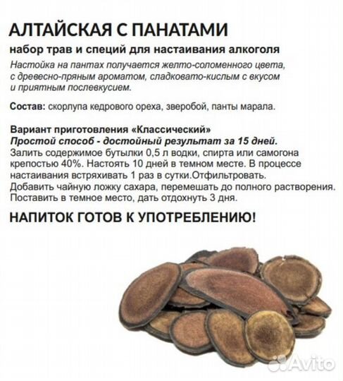 Набор для приготовления настоек в домашних условия