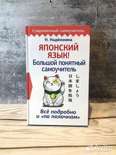 Учебник японского языка / самоучитель