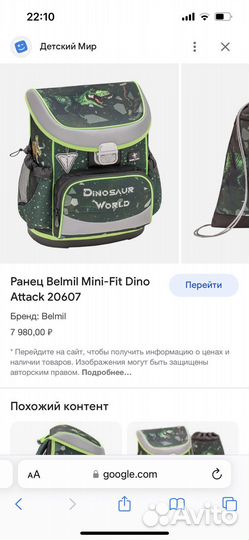 Ранец школьный