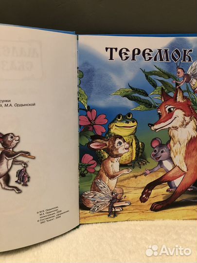 Маленькие сказочки