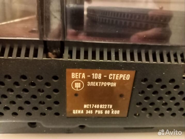 Проигрыватель винила Вега 108 стерео