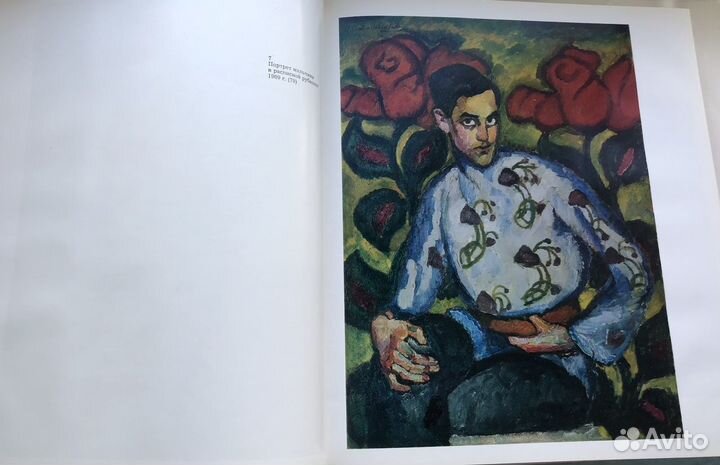 Книга Альбом Илья Машков 1977 г