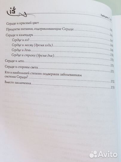 Зайцев С. Сердце в традиционной китайской медицине