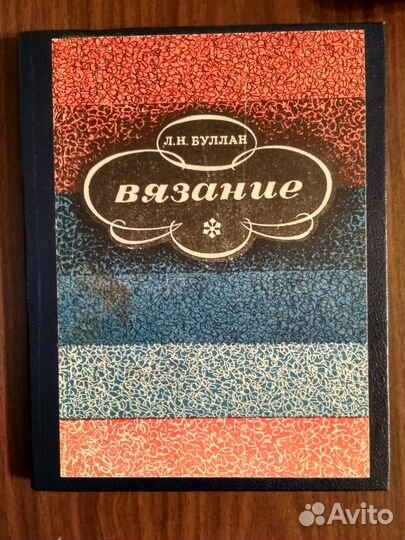 Книги по рукоделию