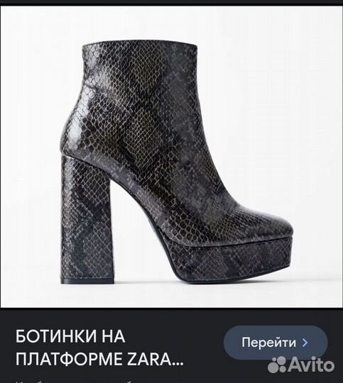 Ботильоны zara