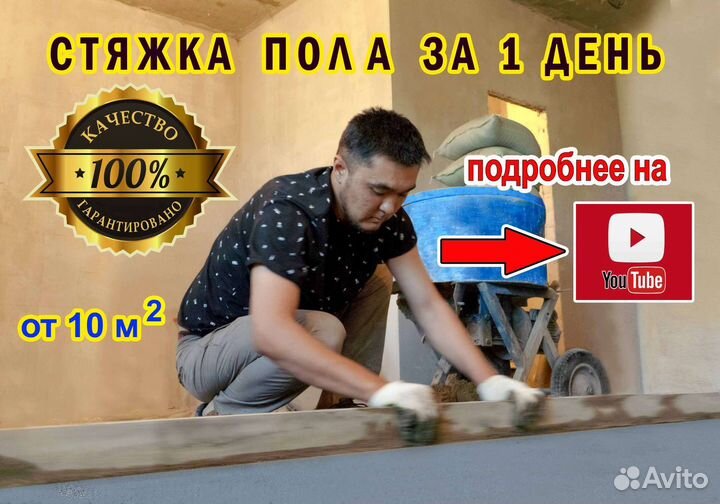 Стяжка пола