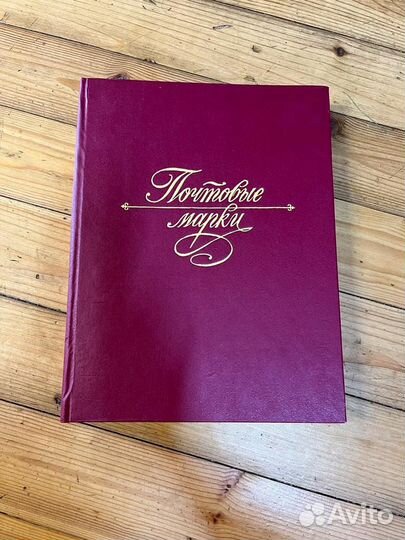 Альбом для марок