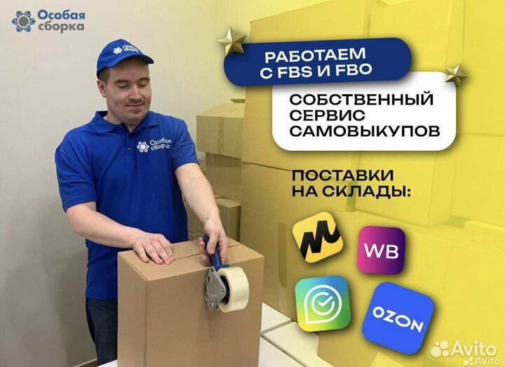 Фулфилмент wildberries упаковка и отправка товара