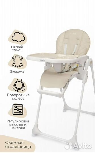 Стул для кормления