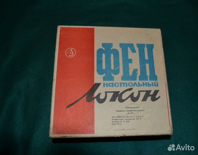 Настольный фен Локон СССР