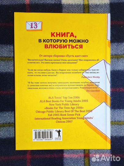 13 маленьких голубых конвертовМорин Джонсон