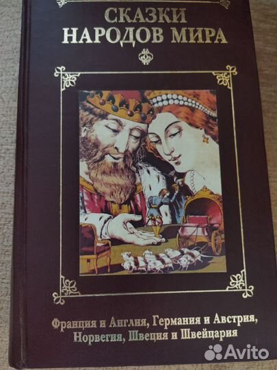 Сказки народов мира в 2-х томах