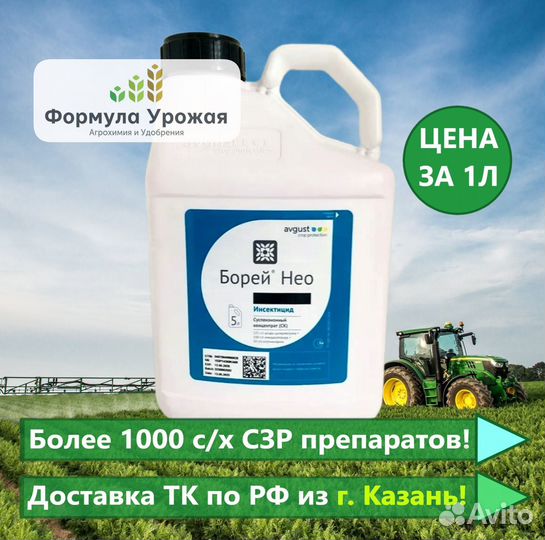 Борей Нео, 3х комп. инсектицид