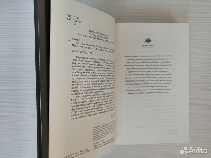 Мир, полный демонов (2017г.) / К. Саган