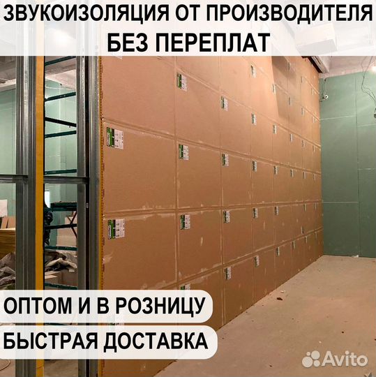 Звукоизоляция для перегородок. Готовое решение