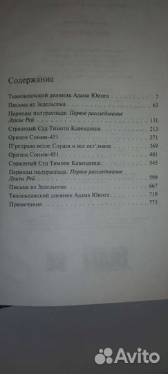 Книга Дэвида Митчелла 