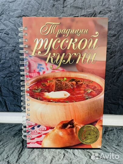 Кулинарная книга