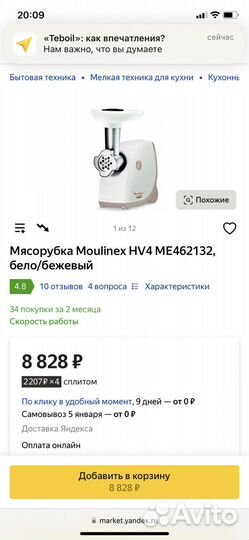 Мясорубка Moulinex HV4 ME462132, бело/бежевый