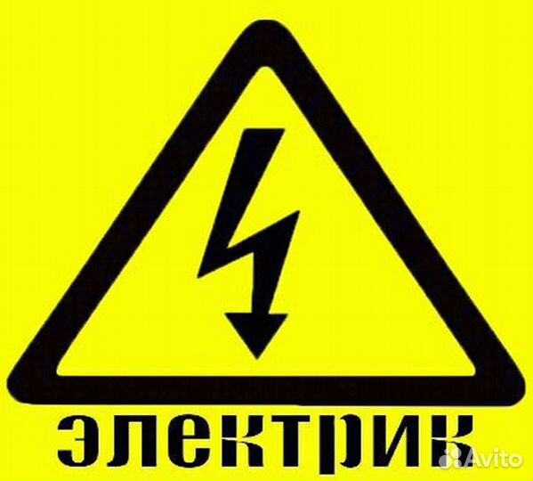 Электрик