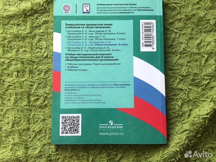 Учебник по обществознанию 8 класс боголюбов