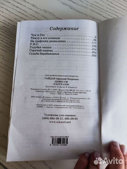 А. Гайдар Повести, рассказы