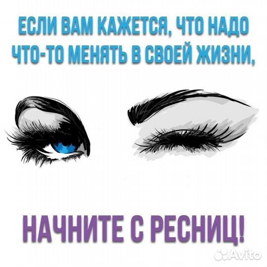 Наращивание ресниц