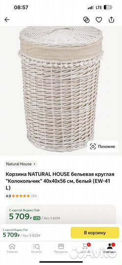 Корзина natural house бельевая 40х40х56 см