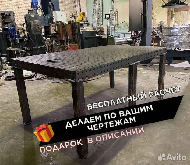 Сварочный стол 3d с доставкой
