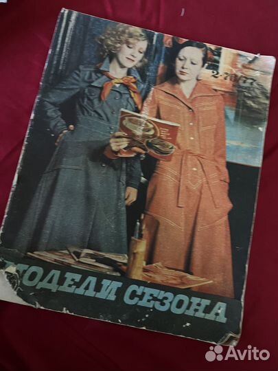 Журналы мод СССР
